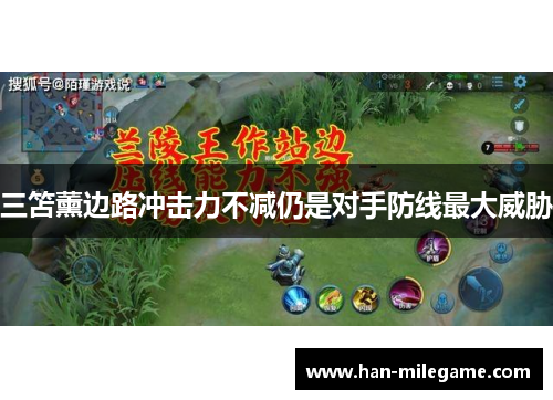 三笘薰边路冲击力不减仍是对手防线最大威胁 三笘薰边路冲击力不减仍是对手防线最大威胁