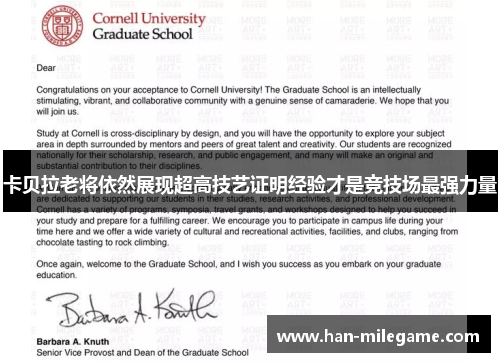 卡贝拉老将依然展现超高技艺证明经验才是竞技场最强力量