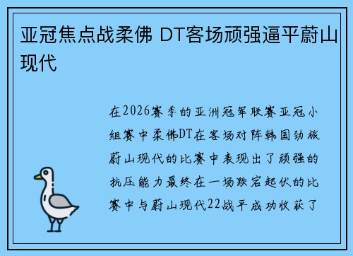 亚冠焦点战柔佛 DT客场顽强逼平蔚山现代