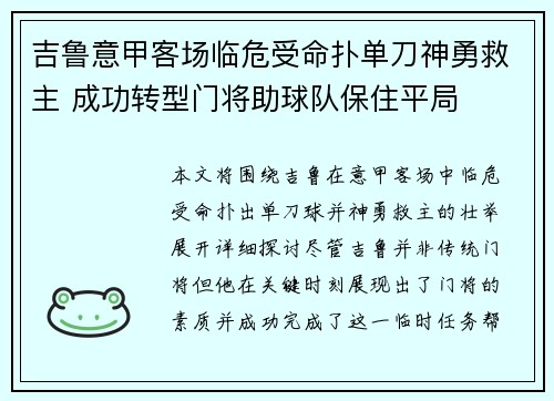 吉鲁意甲客场临危受命扑单刀神勇救主 成功转型门将助球队保住平局 吉鲁意甲客场临危受命扑单刀神勇救主 成功转型门将助球队保住平局
