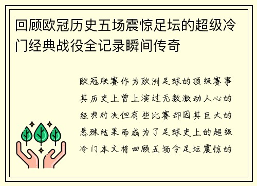 回顾欧冠历史五场震惊足坛的超级冷门经典战役全记录瞬间传奇