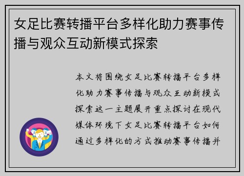 女足比赛转播平台多样化助力赛事传播与观众互动新模式探索