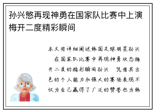 孙兴慜再现神勇在国家队比赛中上演梅开二度精彩瞬间 孙兴慜再现神勇在国家队比赛中上演梅开二度精彩瞬间