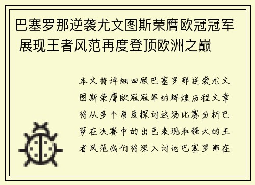 巴塞罗那逆袭尤文图斯荣膺欧冠冠军 展现王者风范再度登顶欧洲之巅 巴塞罗那逆袭尤文图斯荣膺欧冠冠军 展现王者风范再度登顶欧洲之巅