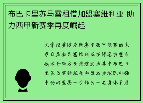 布巴卡里苏马雷租借加盟塞维利亚 助力西甲新赛季再度崛起 布巴卡里苏马雷租借加盟塞维利亚 助力西甲新赛季再度崛起