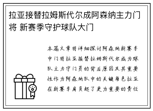 拉亚接替拉姆斯代尔成阿森纳主力门将 新赛季守护球队大门 拉亚接替拉姆斯代尔成阿森纳主力门将 新赛季守护球队大门