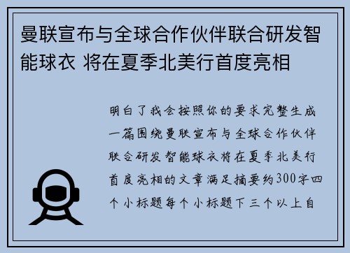 曼联宣布与全球合作伙伴联合研发智能球衣 将在夏季北美行首度亮相 曼联宣布与全球合作伙伴联合研发智能球衣 将在夏季北美行首度亮相