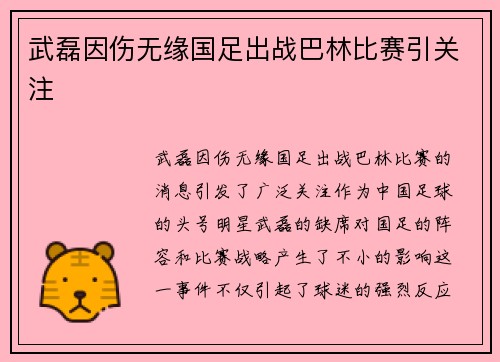 武磊因伤无缘国足出战巴林比赛引关注 武磊因伤无缘国足出战巴林比赛引关注