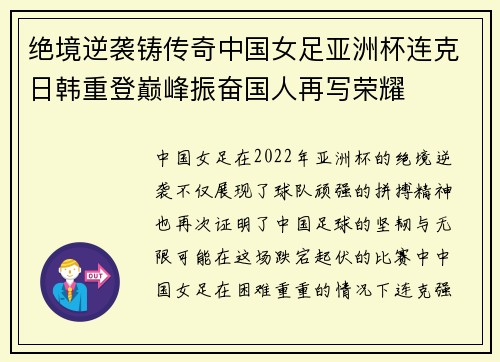 绝境逆袭铸传奇中国女足亚洲杯连克日韩重登巅峰振奋国人再写荣耀