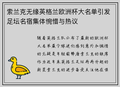索兰克无缘英格兰欧洲杯大名单引发足坛名宿集体惋惜与热议