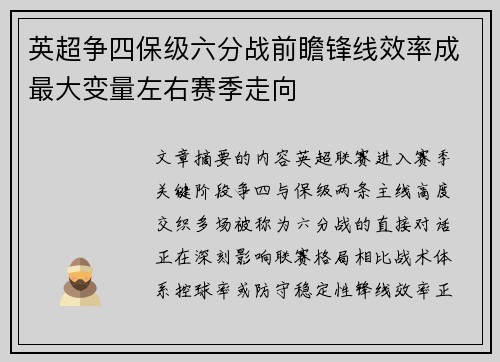英超争四保级六分战前瞻锋线效率成最大变量左右赛季走向 英超争四保级六分战前瞻锋线效率成最大变量左右赛季走向