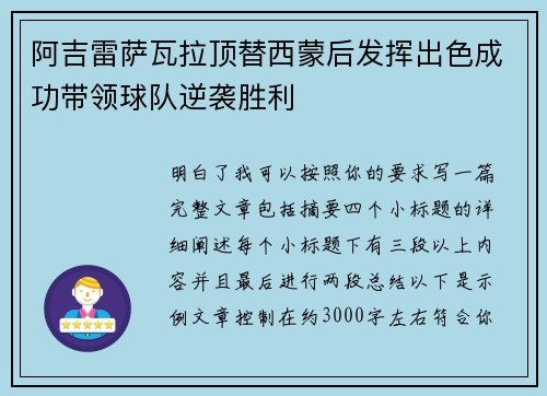 阿吉雷萨瓦拉顶替西蒙后发挥出色成功带领球队逆袭胜利 阿吉雷萨瓦拉顶替西蒙后发挥出色成功带领球队逆袭胜利