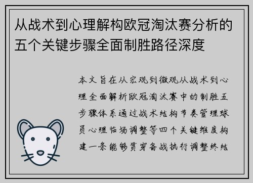 从战术到心理解构欧冠淘汰赛分析的五个关键步骤全面制胜路径深度