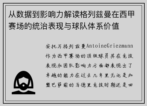 从数据到影响力解读格列兹曼在西甲赛场的统治表现与球队体系价值