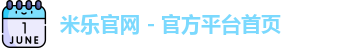 米乐官网 - 官方平台首页